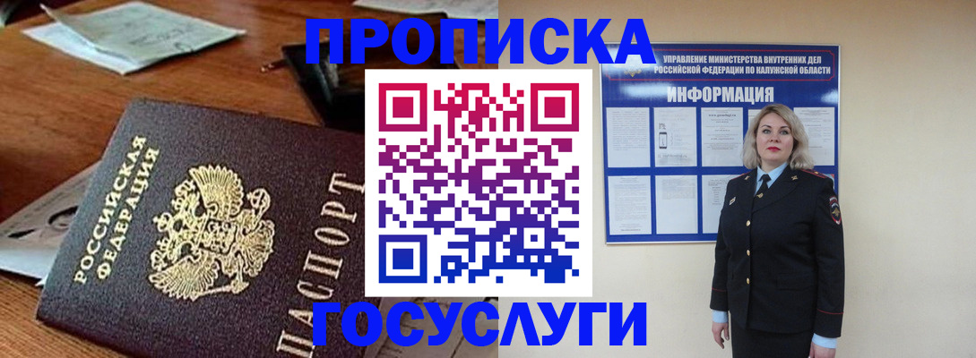 временная регистрация для всех в Донском