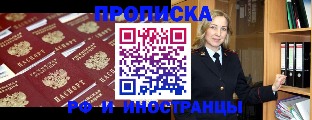 купить прописку в Донском