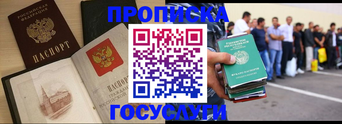прописка для школы в Донском