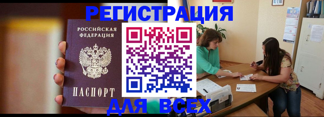 прописка для кредита в Донском