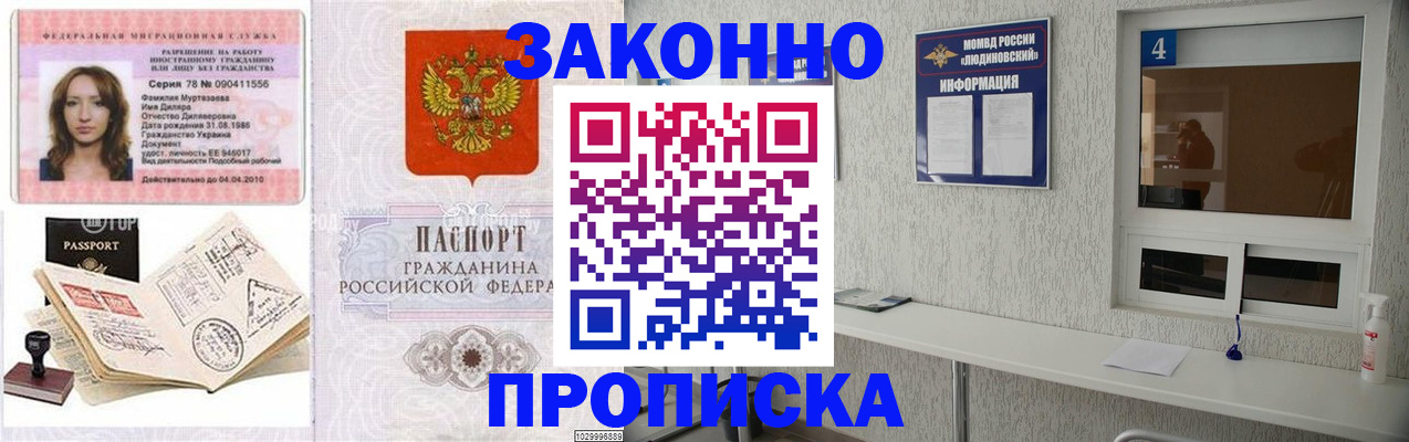 прописка в квартире в Донском