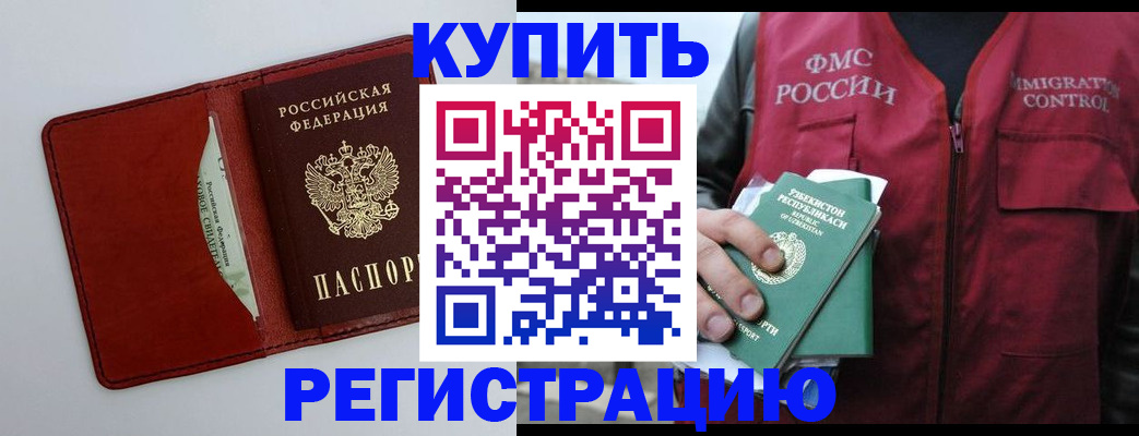временная прописка в Донском
