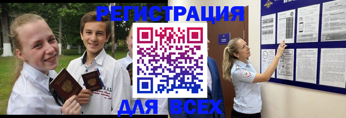 прописка для работы в Донском